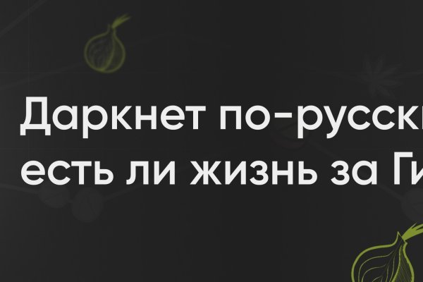 Блэк спрут не работает